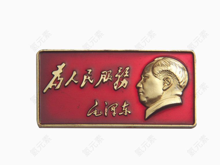 为人民服务
