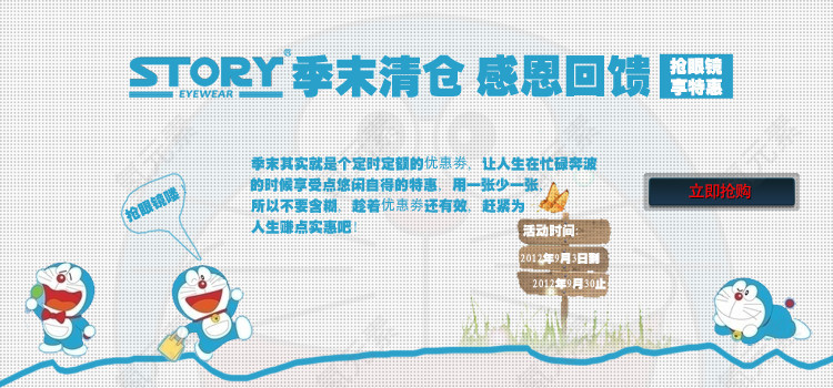 季末清仓疯狂促销