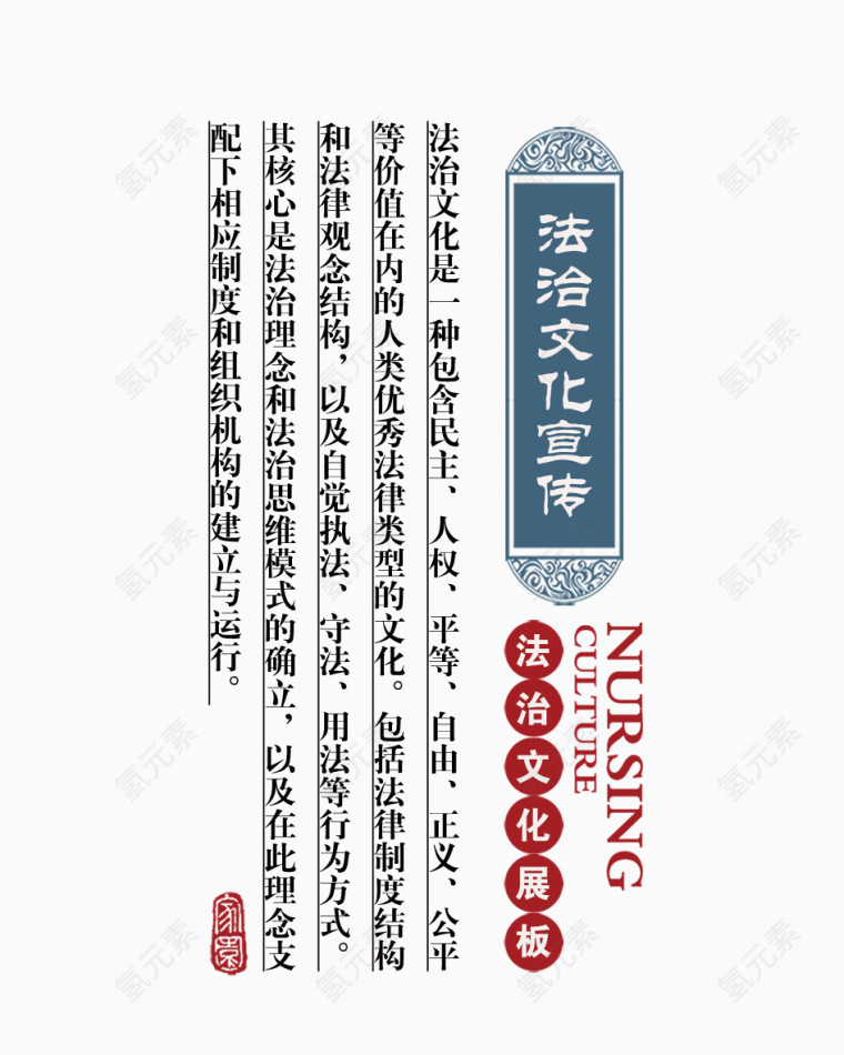 法制文化宣传