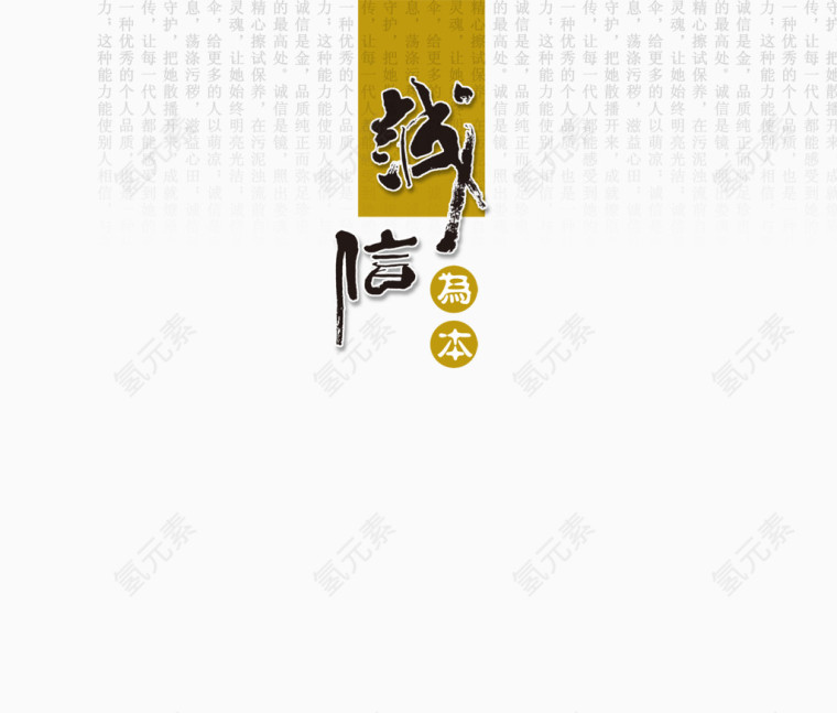 诚信为本艺术字