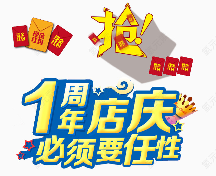 周年庆典