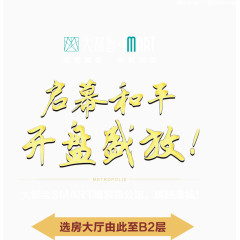 房产开盘海报背景