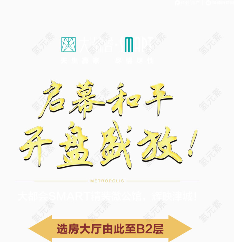 房产开盘海报背景