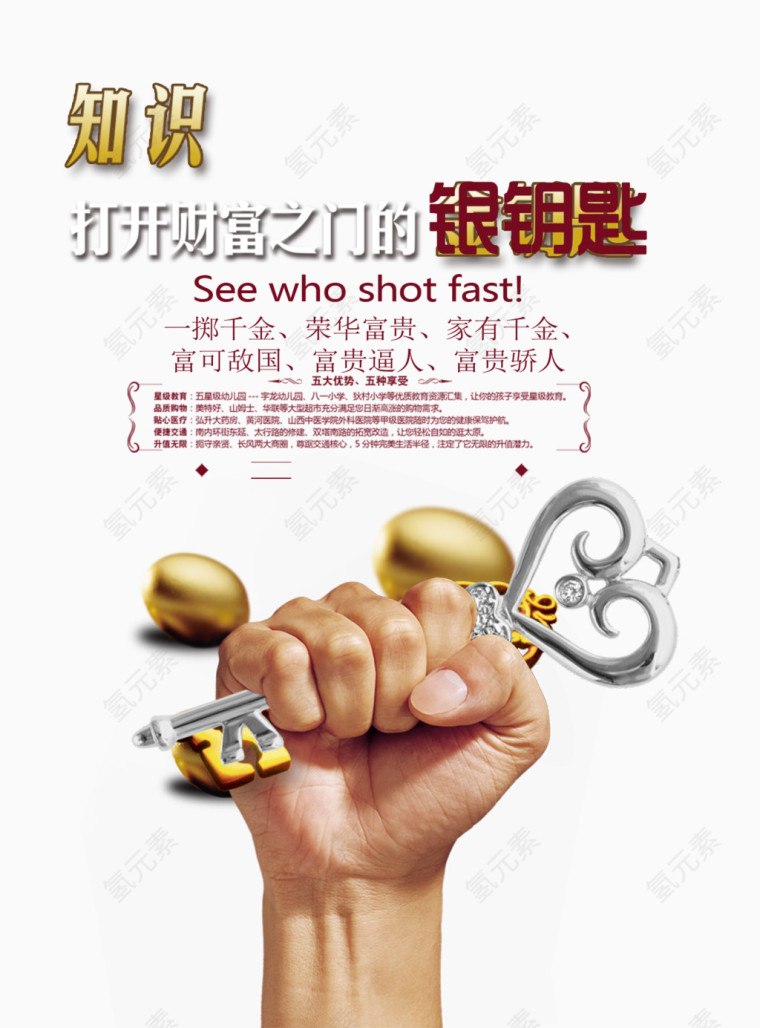 打开财富的银钥匙