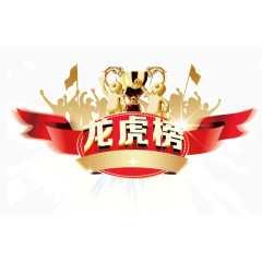 销售精英榜龙虎榜标题设计素材