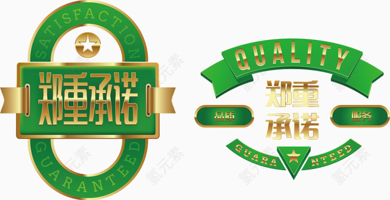 绿色金属质感郑重承诺矢量