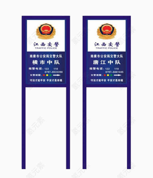 免扣素材警察指示牌素材图片
