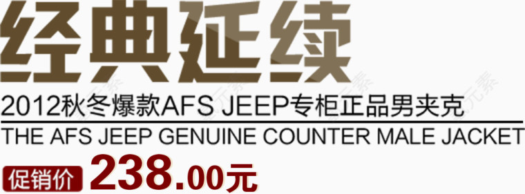 经典延续