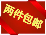 淘宝两件包邮