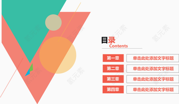 商务演讲目录页.
