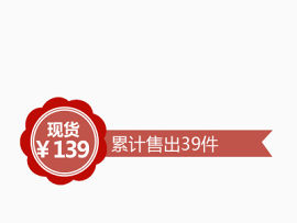 小花促销标签