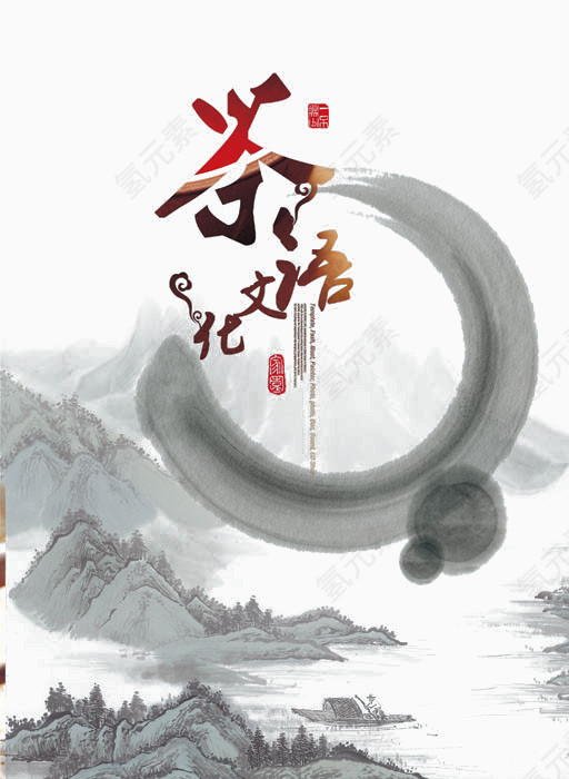 水墨画中国山水