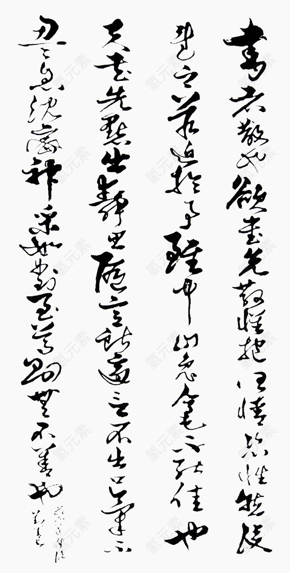 毛笔字画