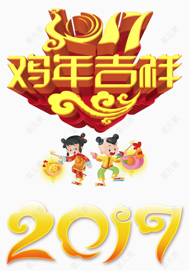 鸡年吉祥