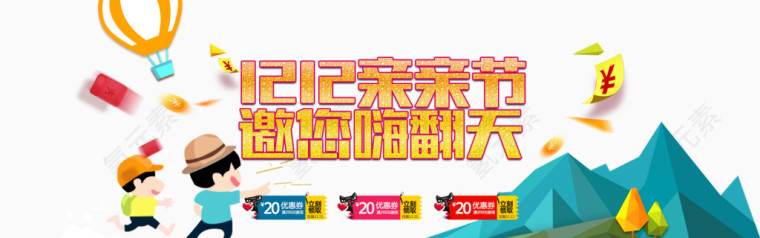 双十二活动