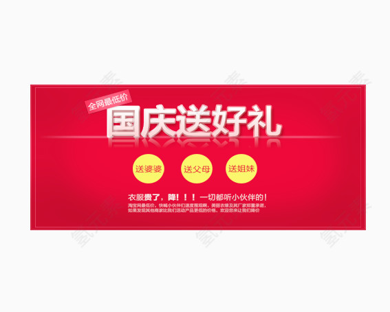 国庆促销
