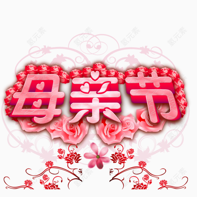 母亲节素材