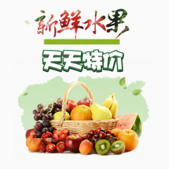 新鲜水果