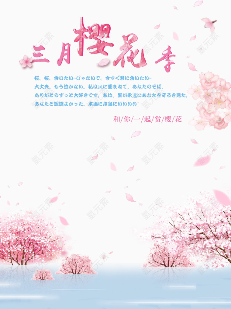 三月樱花季