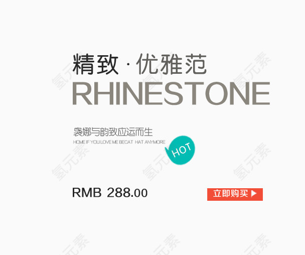 精致优雅范海报