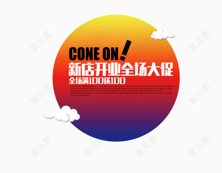 新店开业文字排版云朵边框
