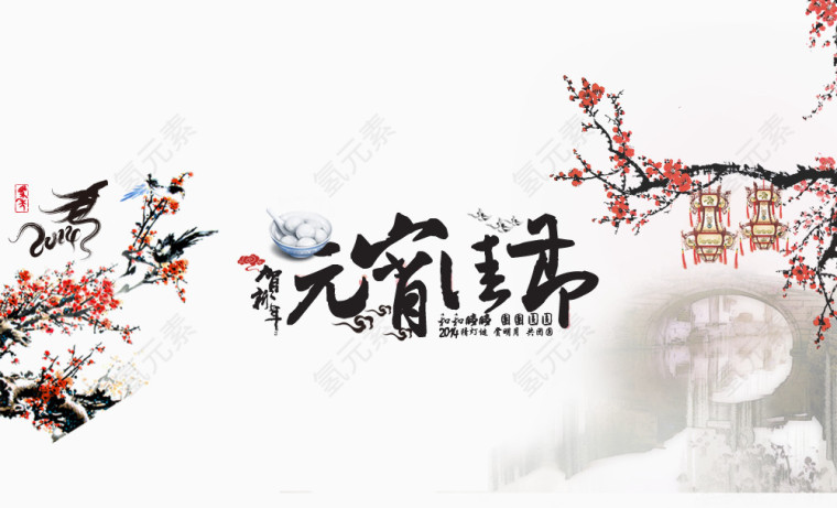 元宵佳节