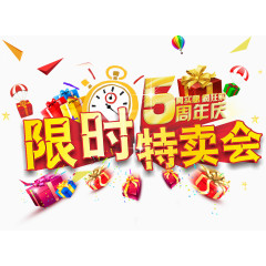 限时特卖会