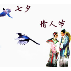 唯美精美七夕情人节牛郎织女飞鸟