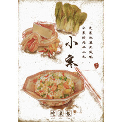 二十四节气之小寒