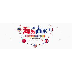 海外国旗直采