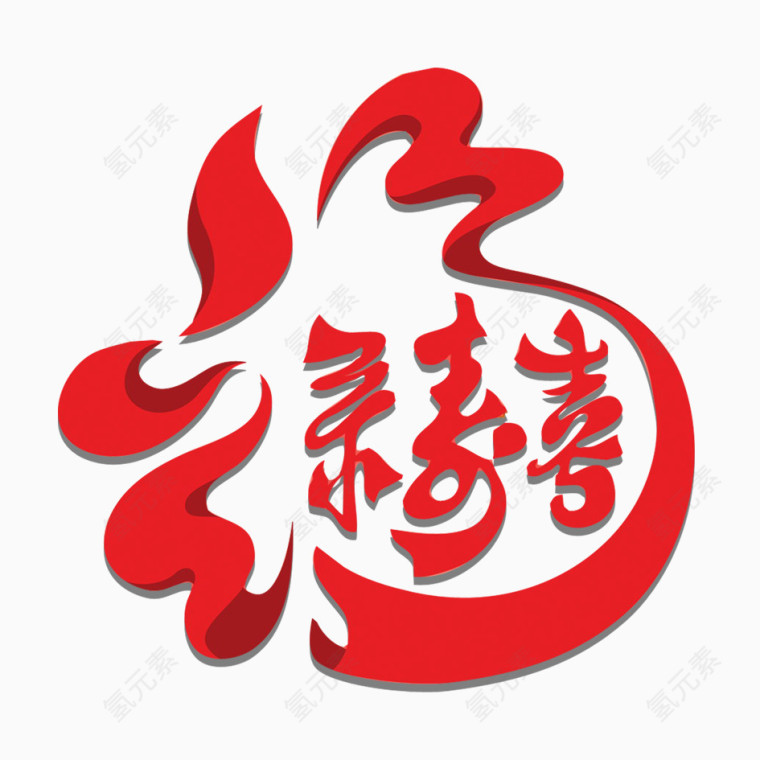 创意剪纸风格福字节日素材