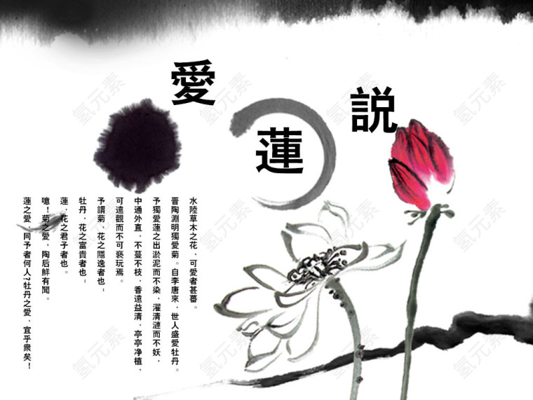 爱莲说