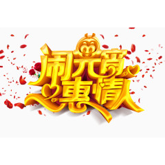 元宵节撞上情人节