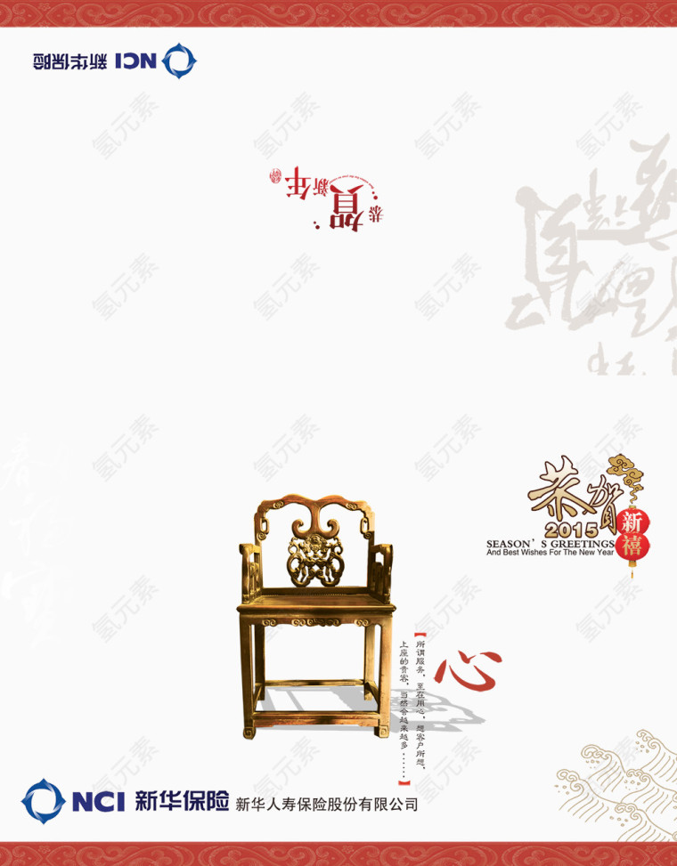 新年邀请函模板psd