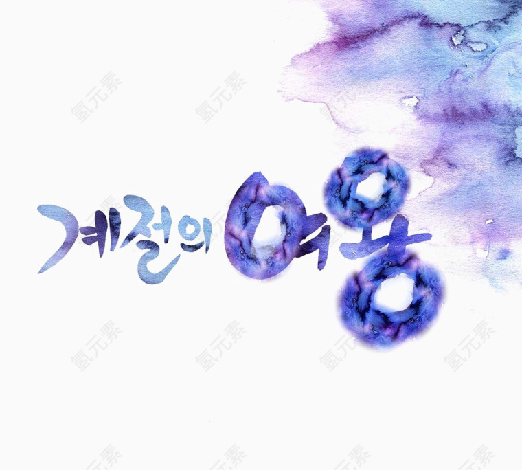 时尚元素