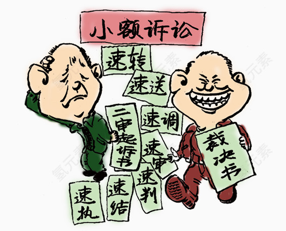 法治漫画小额诉讼