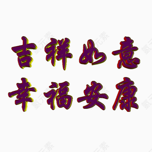 合家欢乐