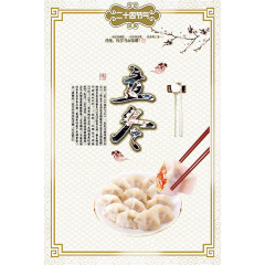 立冬吃饺子海报