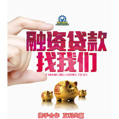 融资贷款找我们艺术字