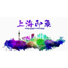 上海印象