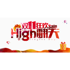 双11狂欢节