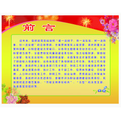 前言图片
