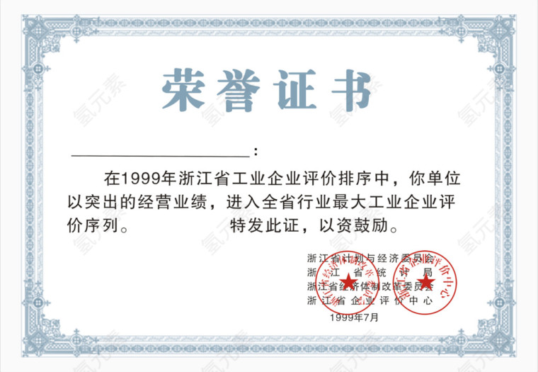 荣誉证书模版下载