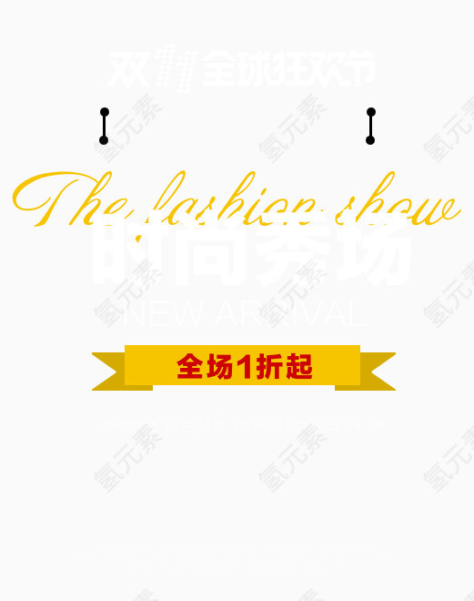 活动促销海报