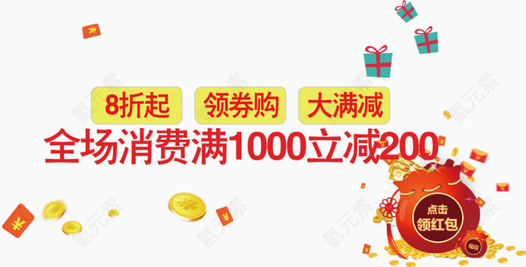 满赠优惠券海报卡通素材