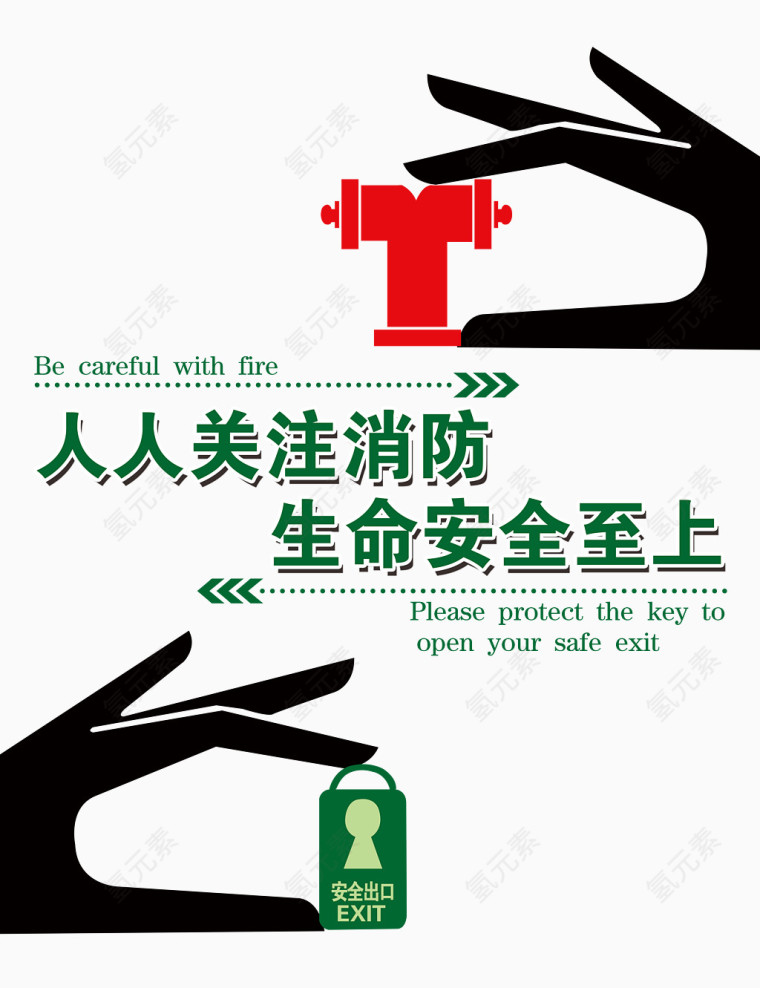 关注消防生命安全至上