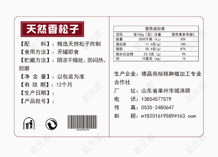 天然香松子营养成分