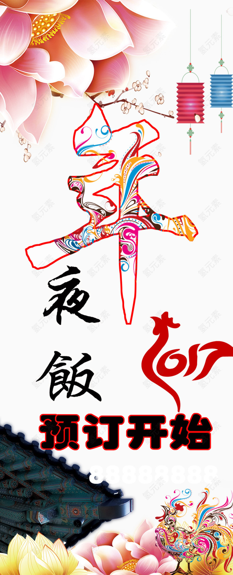 年夜饭团圆饭