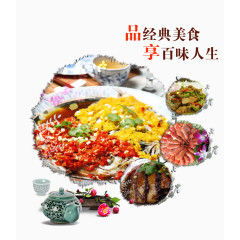 品经典美味  享百味人生