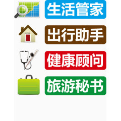 生活管家矢量素材